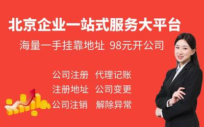 朝陽公司注冊代理 高效便捷的工商注冊辦理服務